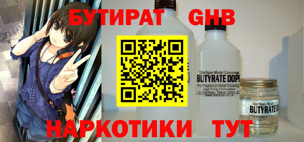 Бутират Butirat Черкесск