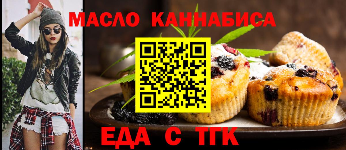 Черкесск  Печенье с ТГК конопля  Вход с VPN 