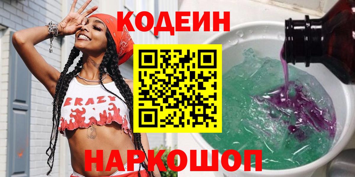 Кодеиновый сироп Lean напиток Lean (лин) Черкесск