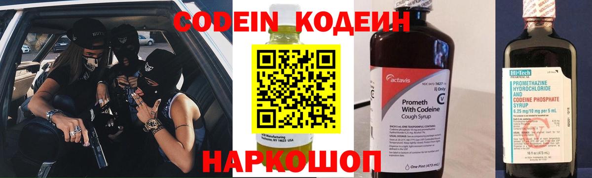 Codein напиток Lean (лин)  Вход с VPN  Codein напиток Lean (лин)  Черкесск 