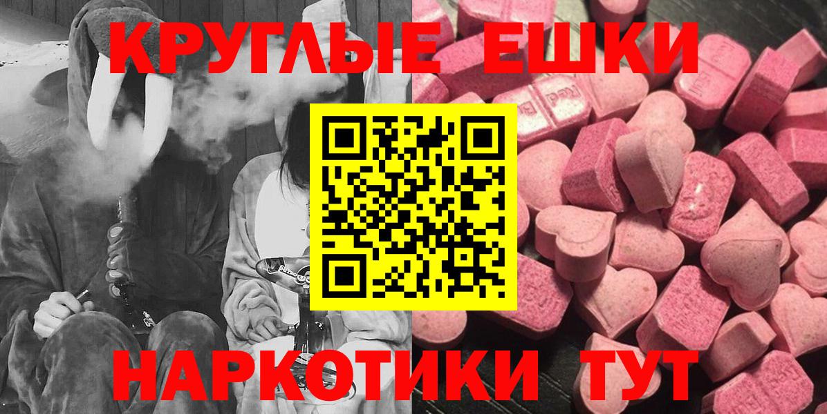 Экстази ешки Черкесск