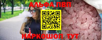 альфа пвп Новозыбков