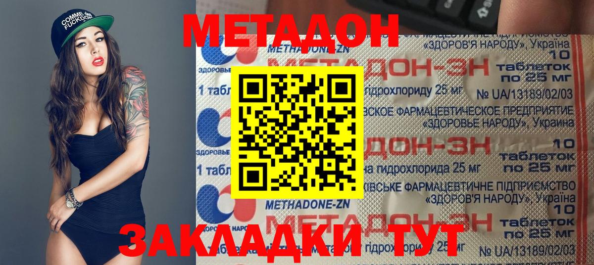 МЕТАДОН methadone Черкесск